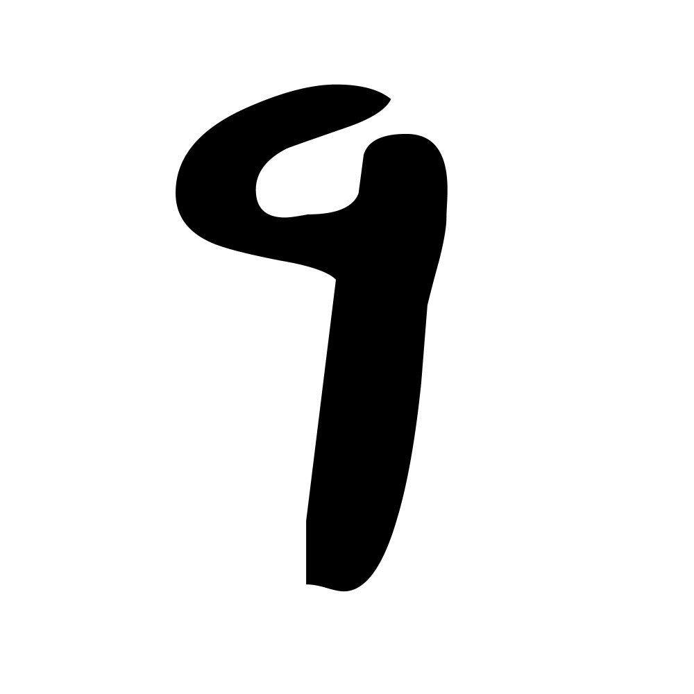 black, white, number nine, digit, fabric panel, quilting cotton, minimalist design, geometric shape, monochrome, bold numeral, craft material, sewing project, educational theme, simple graphics, high contrast, clean lines, modern style, numeric pattern, educational fabric, children's learning